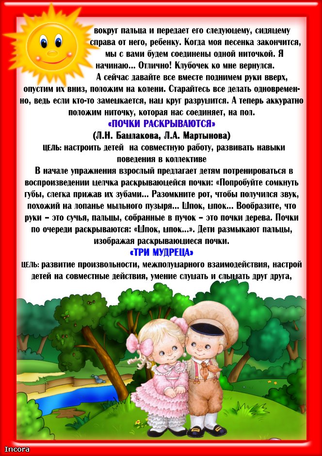 Игры на развитие социальных навыков Игры на развитие социальных навыков
